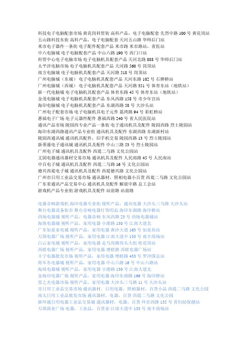 广州所有批发市场