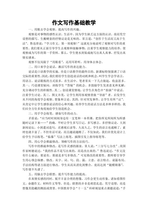 作文写作基础教学