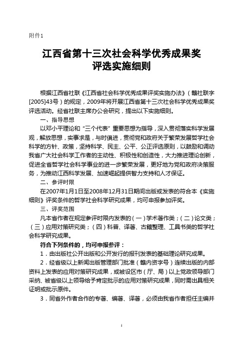 江西省第十三次社会科学优秀成果奖评选实施细则