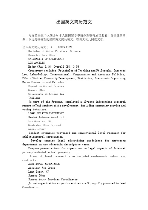 出国英文简历范文