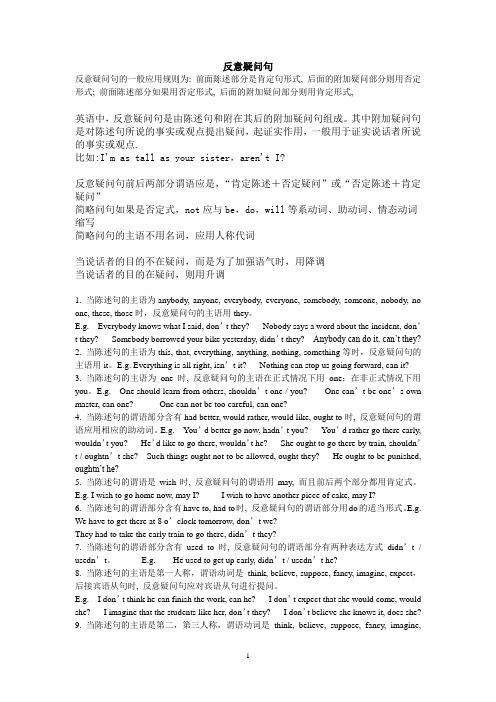 高中英语语法-特殊句型反意疑问句