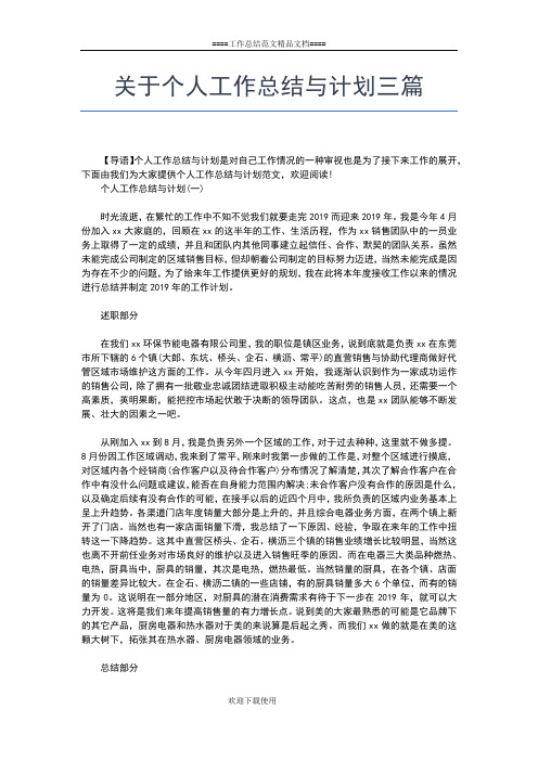 2019年最新医院护士长年终工作个人总结工作总结文档【五篇】