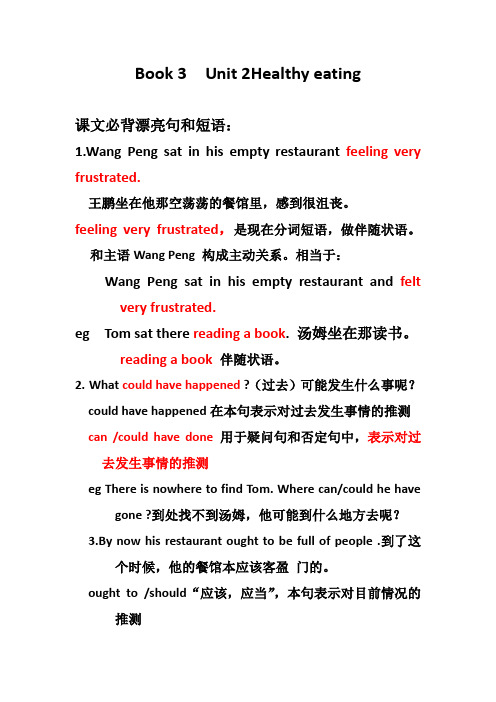 人教版必修三第二单元reading课文必背漂亮句和短语