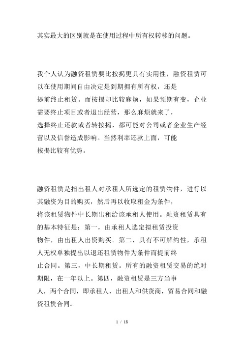 融资租赁与银行贷款的优劣对比