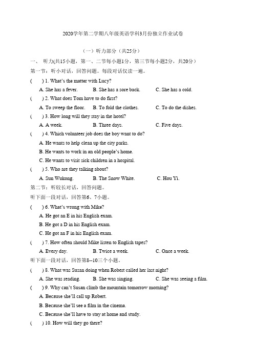 2020-2021学年八年级3月独立作业英语试题