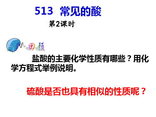 九年级上科学《常见的酸》优秀课件浙教版