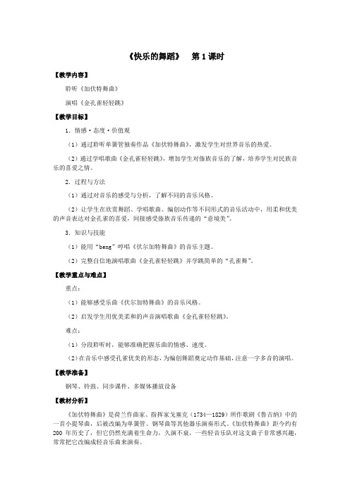 二年级音乐《快乐的舞蹈》教案 教学设计