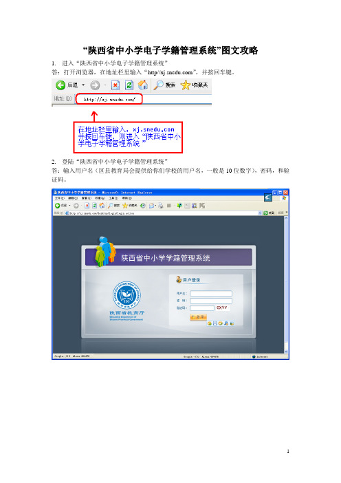 陕西省中小学电子学籍管理系统图文攻略