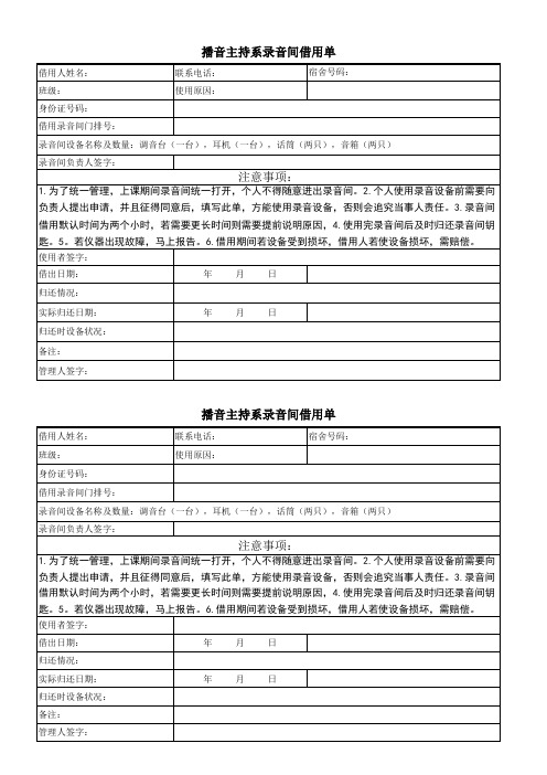 设备借用