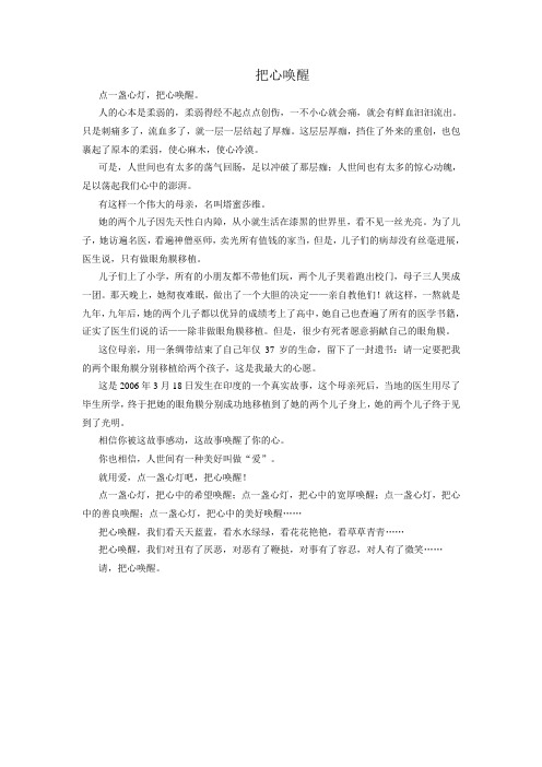 作文-把心唤醒