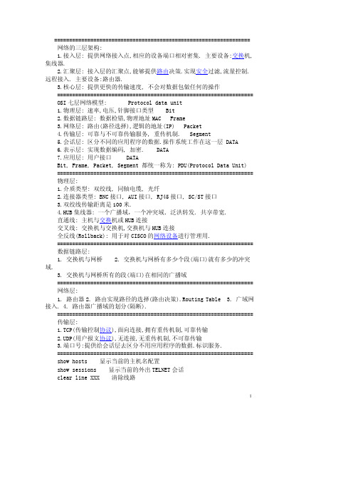 网络的三层架构