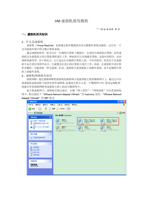 VM使用教程
