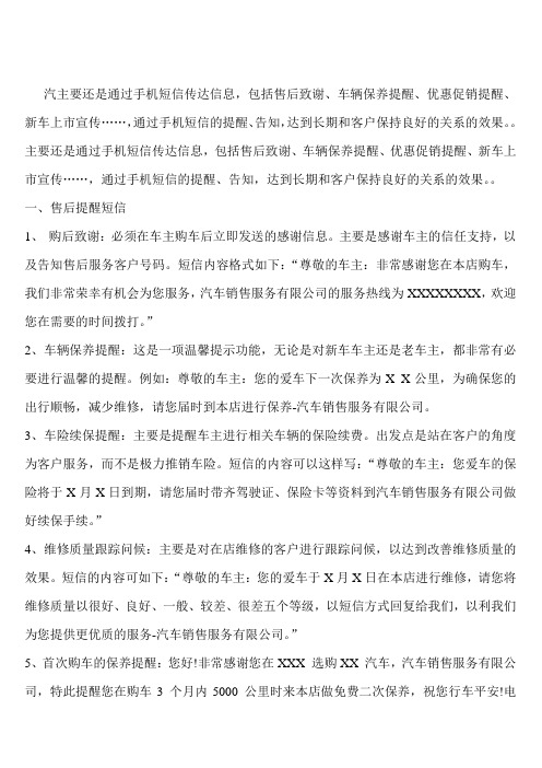 汽车店给客户各类短信