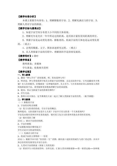 教科六年级科学下《三 宇宙  探索宇宙》公开课课件_2