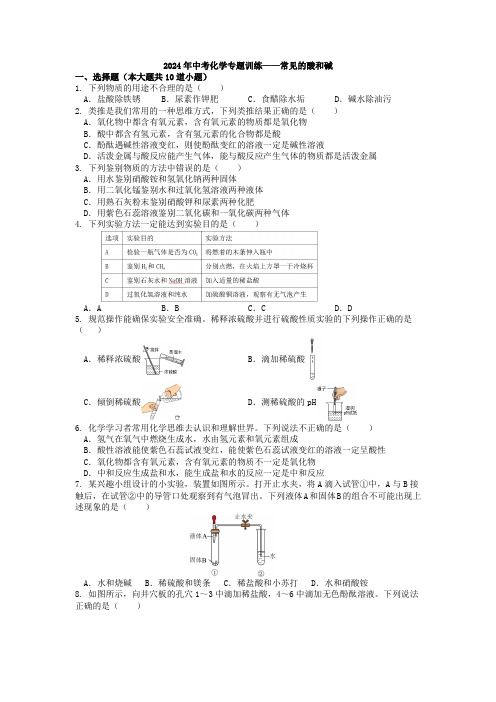 中考化学专题训练常见的酸和碱