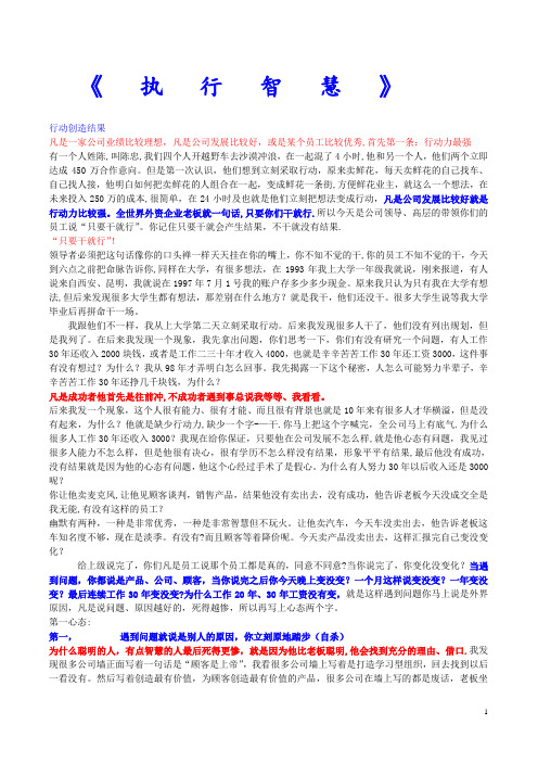 执行智慧完整版笔记---精品模板
