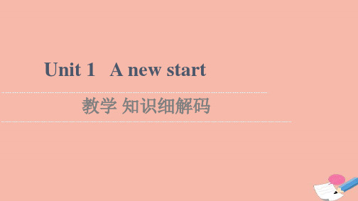 高中英语Unit1Anewstart教学知识细解码课件外研版必修第一册