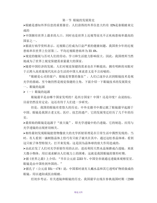 第一节-眼镜的发展简史