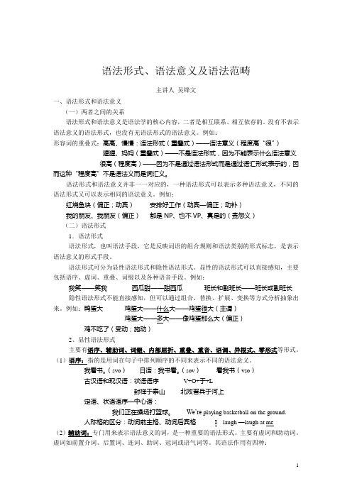 语法形式、语法意义与语法范畴