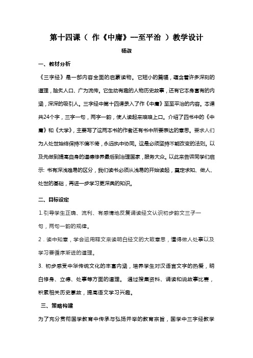 三字经第十四课教学设计