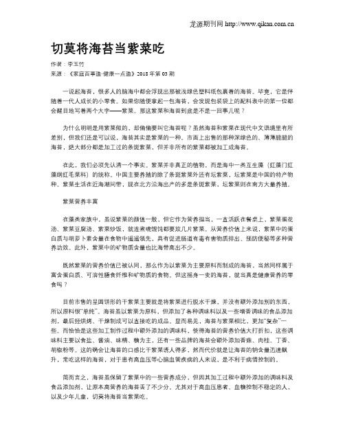 切莫将海苔当紫菜吃
