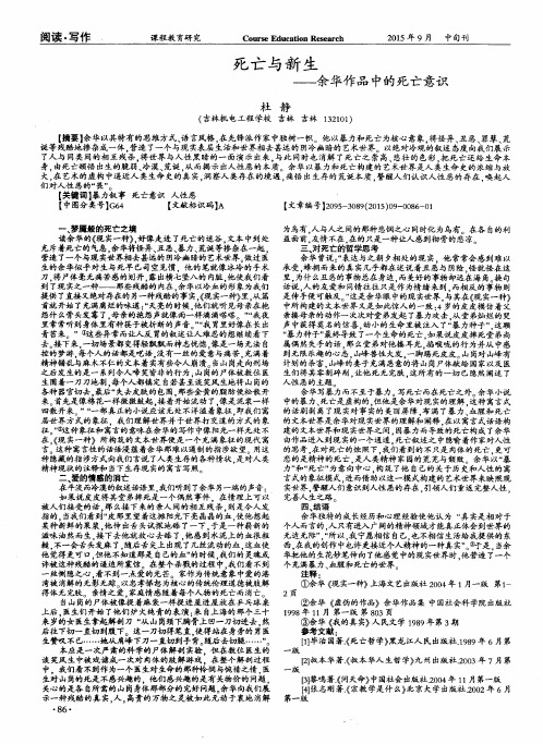 死亡与新生——余华作品中的死亡意识