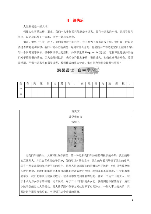 2019高中语文 第三单元 8 论快乐检测 粤教版选修《中国现代散文选读》