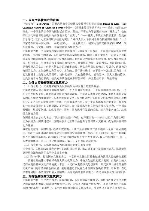 文化软实力