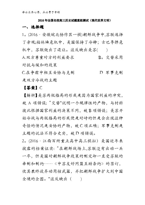 2016年全国名校高三历史试题重组测试(现代世界文明)含答案