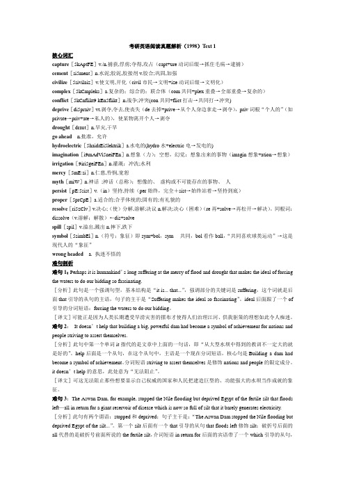 考研英语1998阅读真题解析