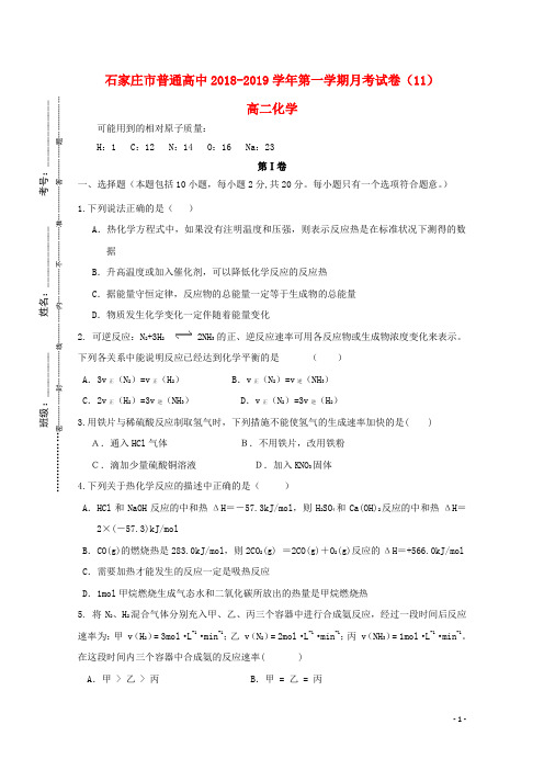 河北省行唐县三中_学年高二化学11月月考试题理