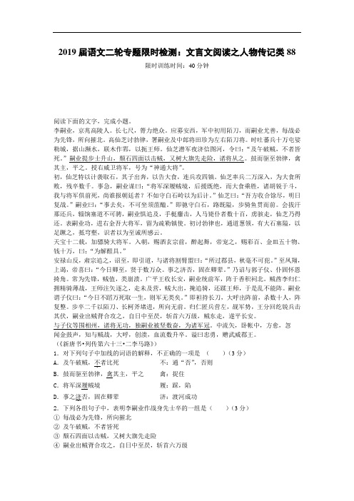 2019届高考语文第二轮检测试题18