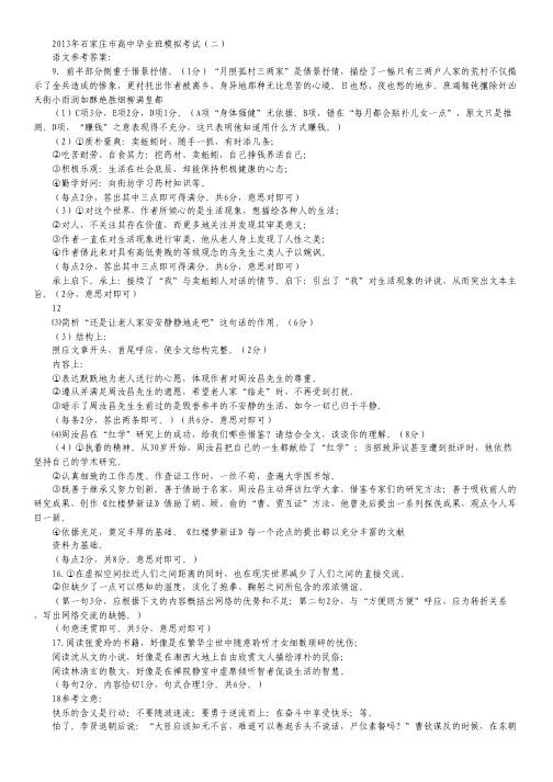 河北省石家庄市2013届高三毕业班第二次模拟考试语文试题(扫描版)