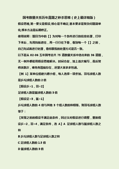 国考数量关系历年真题之秒杀思维(史上最详解析版)