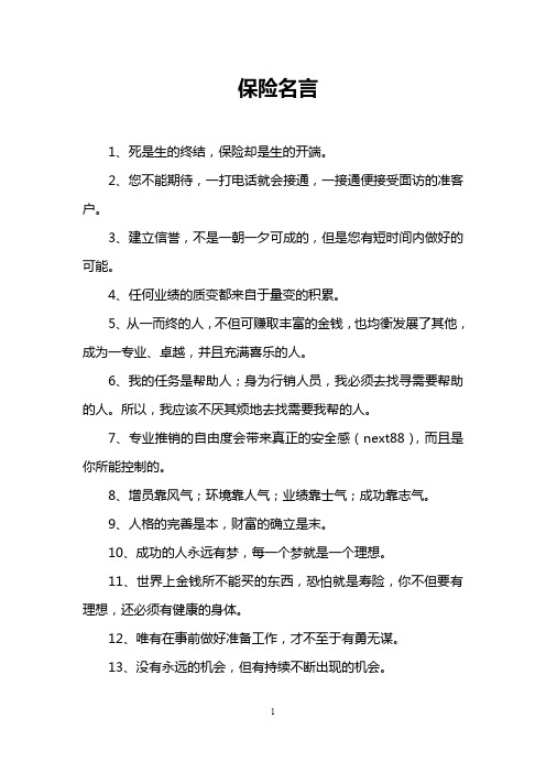 保险名言