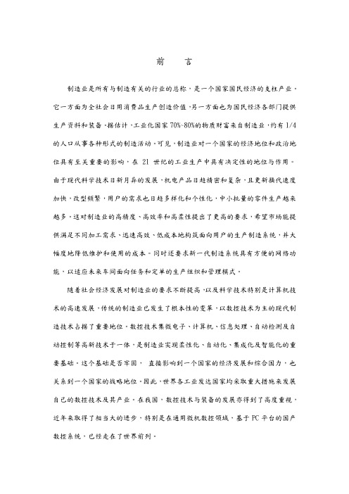 数控_平面凸轮零件的加工工艺和数控编程