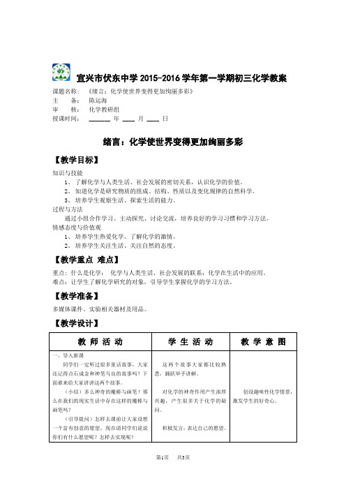 初中九年级化学上册：《绪言》教案