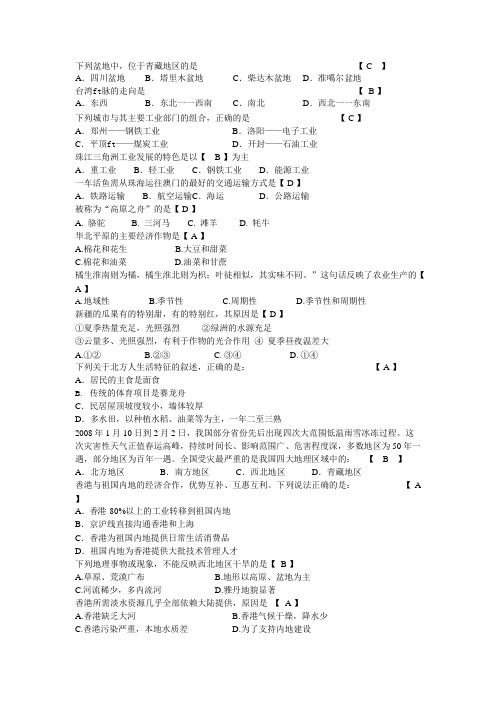 地理易错题(可编辑修改word版)