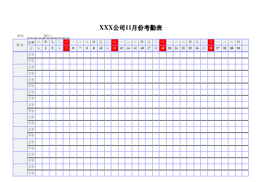 万年历考勤表