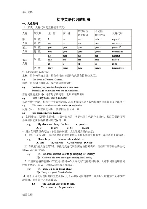 最新中考英语总复习----代词    导学案说课材料