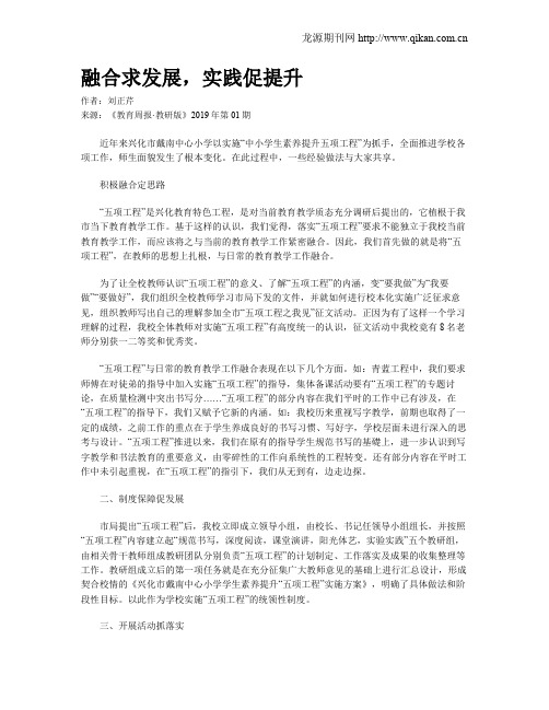 融合求发展,实践促提升
