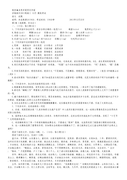 山东省济钢高中高三12月月考语文试题 Word版含答案.pdf