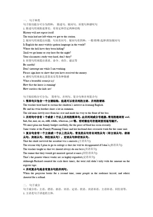 高中英语句子种类与成分精辟总结