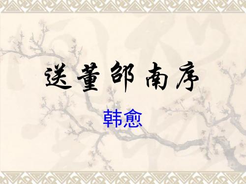 送董邵南序