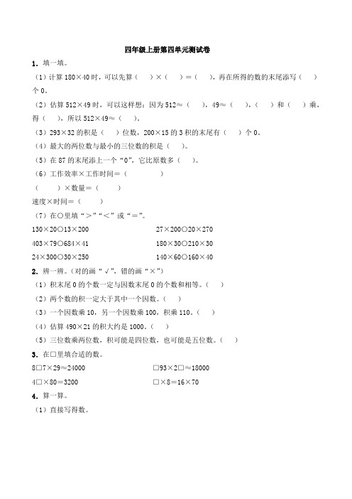 西师大版小学四年级数学上册试题第四单元测试卷(含答案共2套)