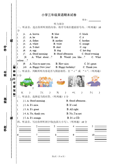 译林牛津版小学英语三年级上册3A期末考试试卷及答案