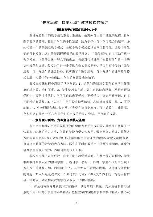 先学后交探讨