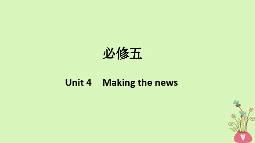 2019届浙江专用版高考英语大一轮复习第一部分Unit4Makingthenews讲义新人教版必修