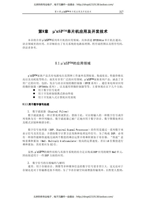 单片机开发及应用技术--SPCE061A单片机教材书