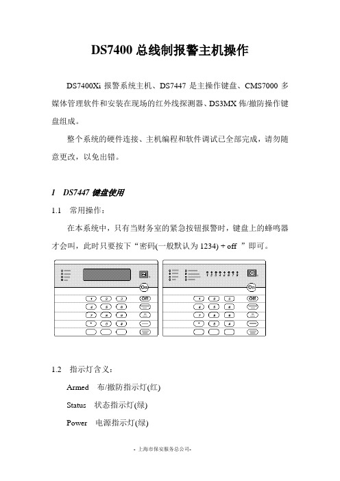 ds7400甲方操作说明